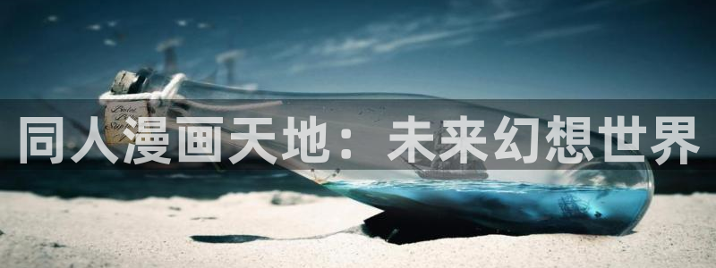 51漫画在线登录页面免费漫画弹窗