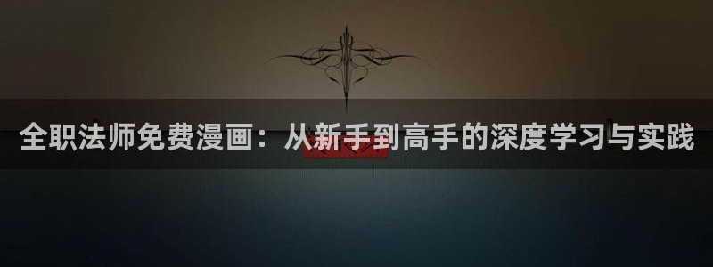 51漫画禁漫成人入口